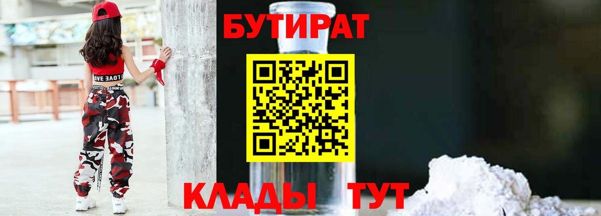 Обь  БУТИРАТ  Вход с VPN  Бутират 1.4BDO 