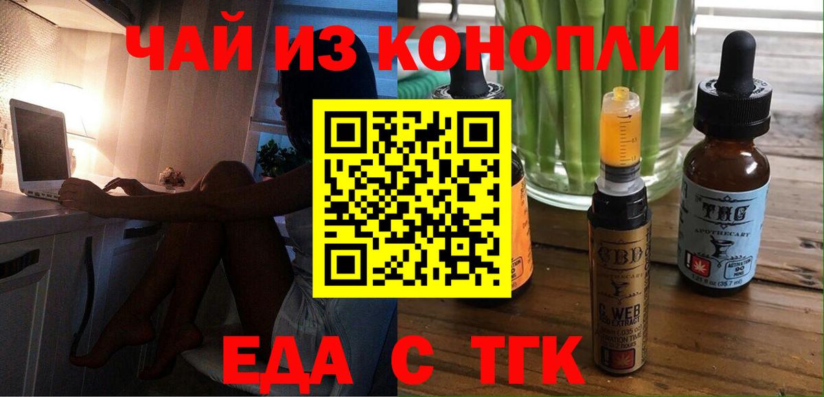 Еда ТГК конопля  Вход с VPN  Обь 