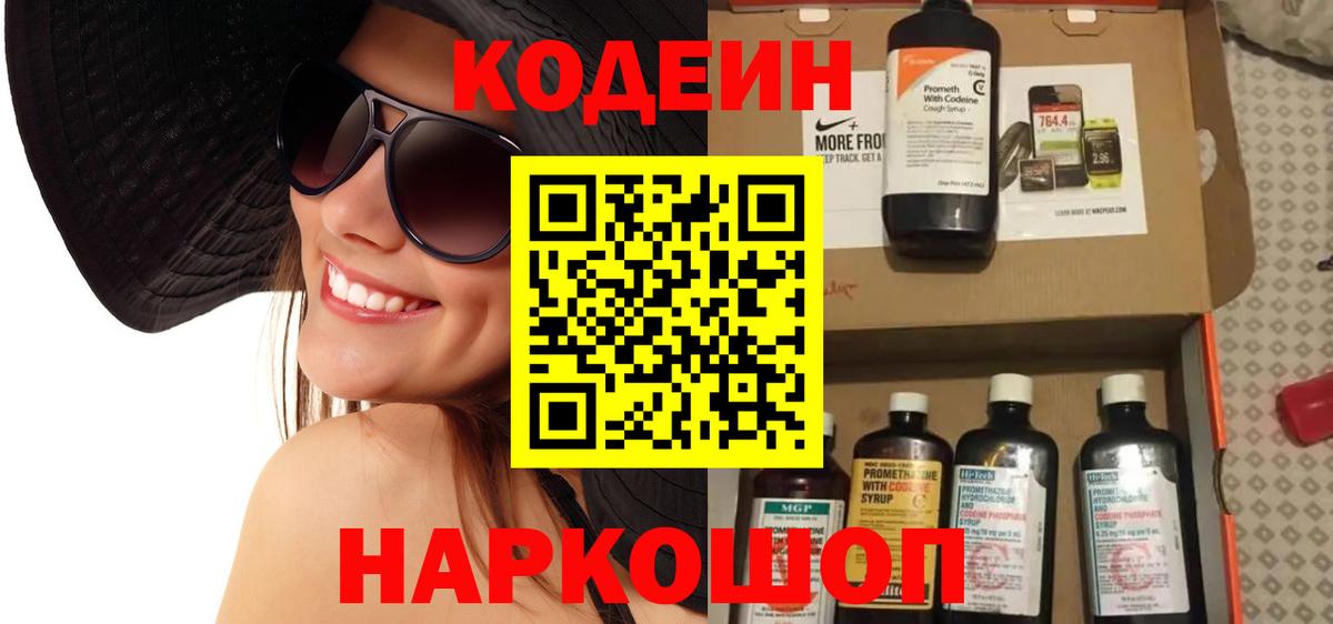 Codein напиток Lean (лин)  Вход с VPN  Обь  Кодеин Purple Drank 