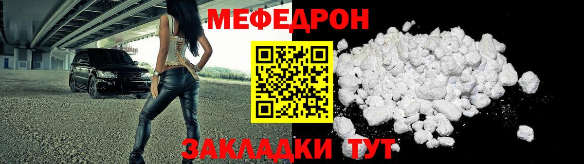 Меф мяу мяу мука Обь